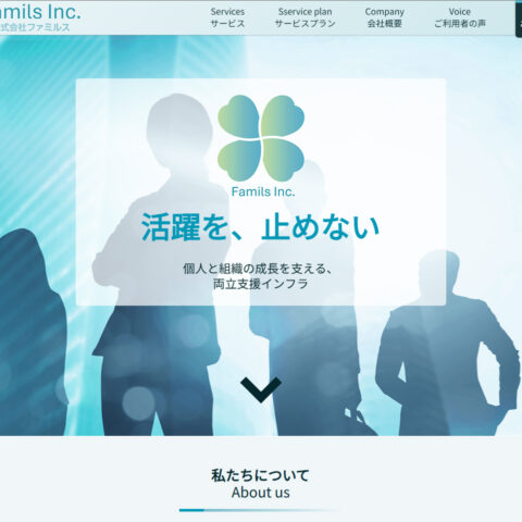 HP リニューアルを制作しました！